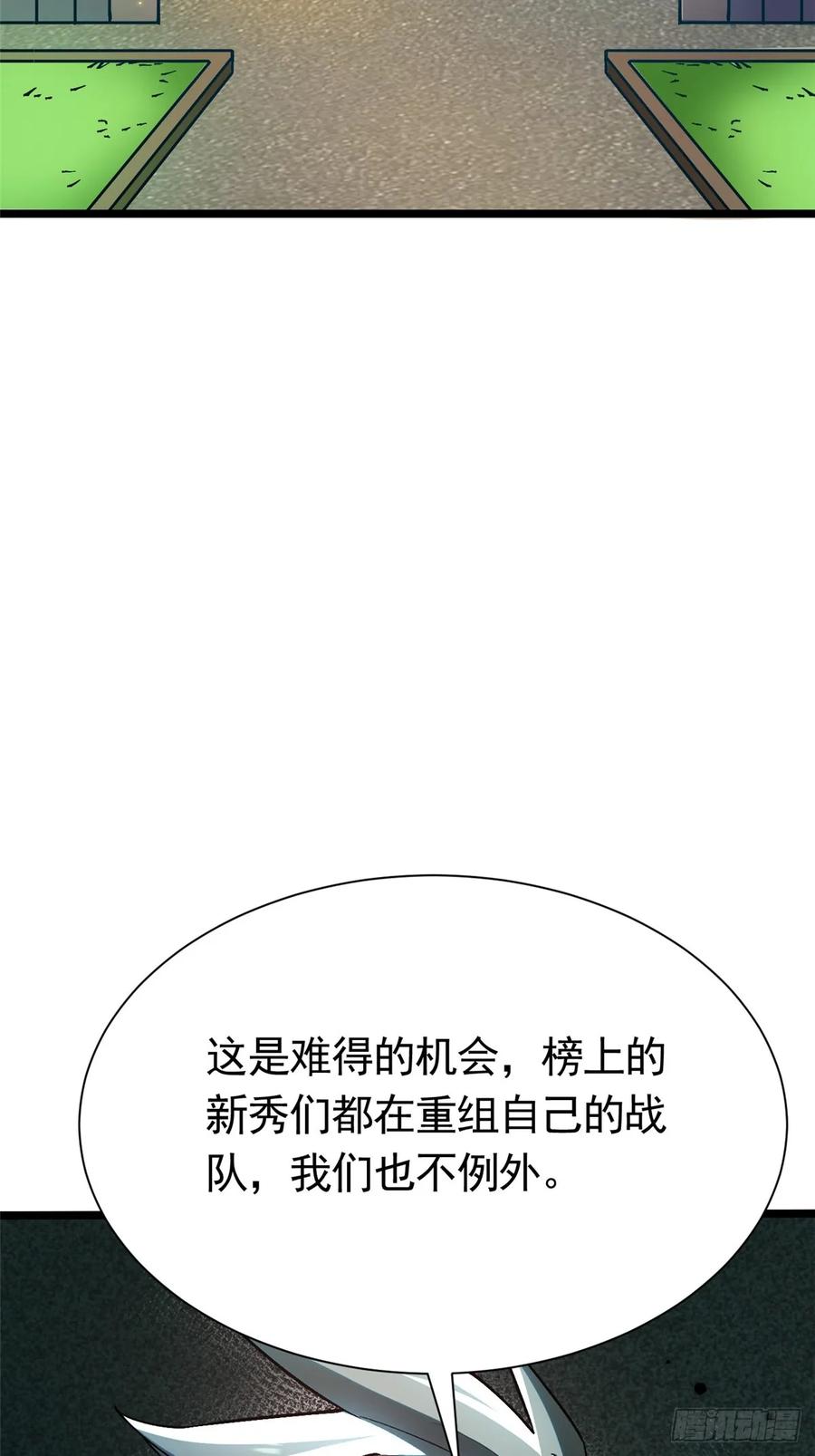 《我真不想学禁咒》第26话 第18页