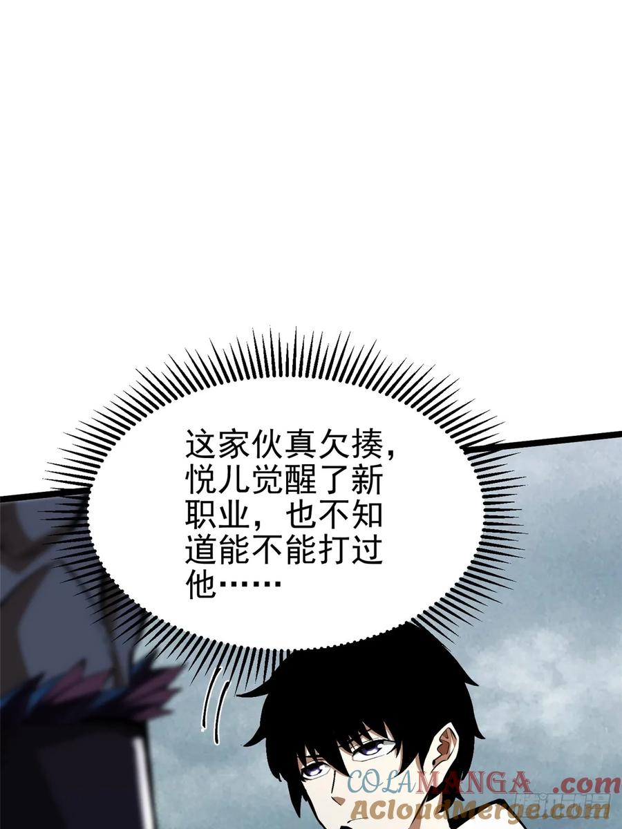 《我真不想学禁咒》第26话 第34页