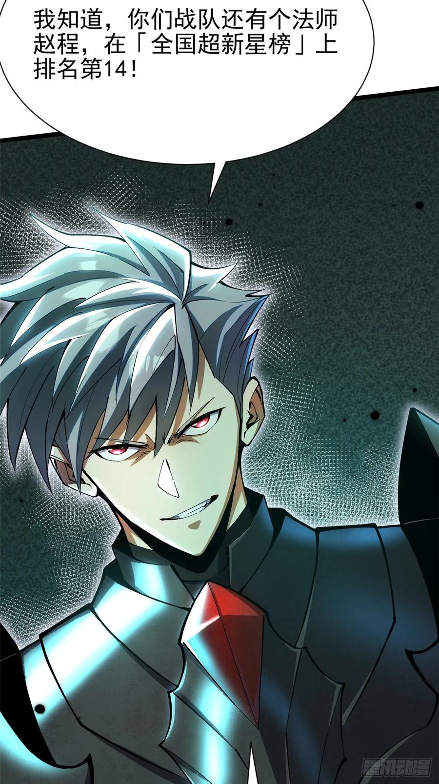 《我真不想学禁咒》第26话 第8页