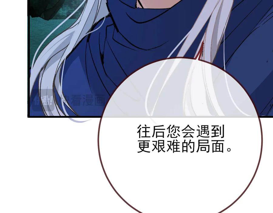 《凯洛斯山的十叶花》第28话 取消婚约 第96页