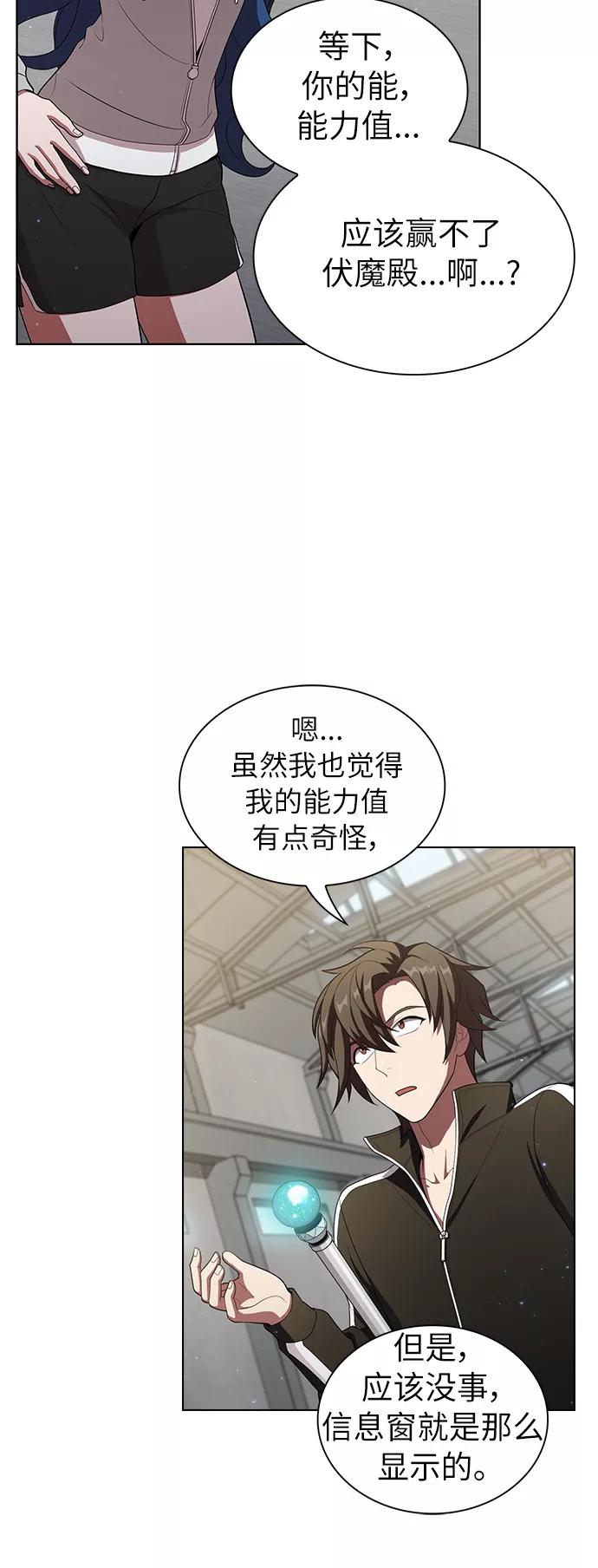 《被塔诅咒的猎人》第37话 第45页