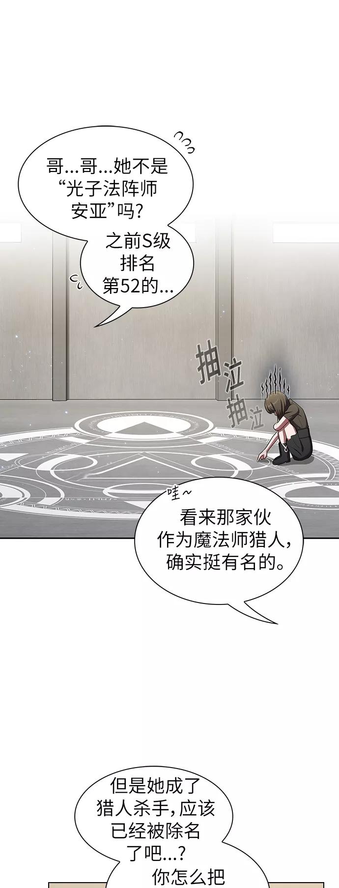 《被塔诅咒的猎人》第37话 第42页