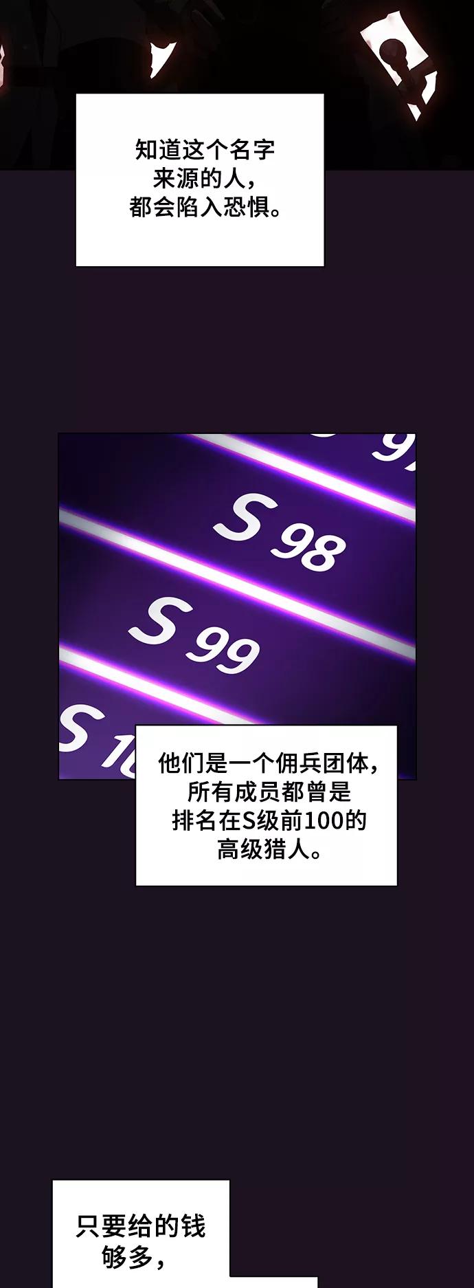 《被塔诅咒的猎人》第37话 第3页