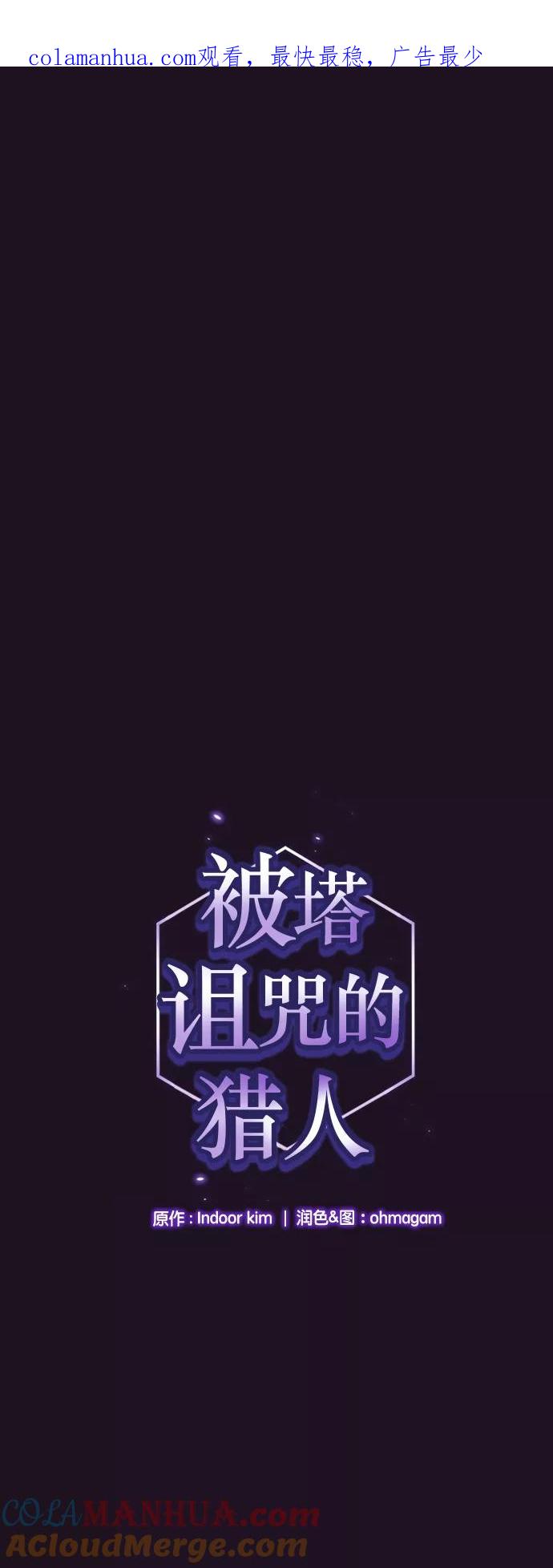 《被塔诅咒的猎人》第37话 第1页