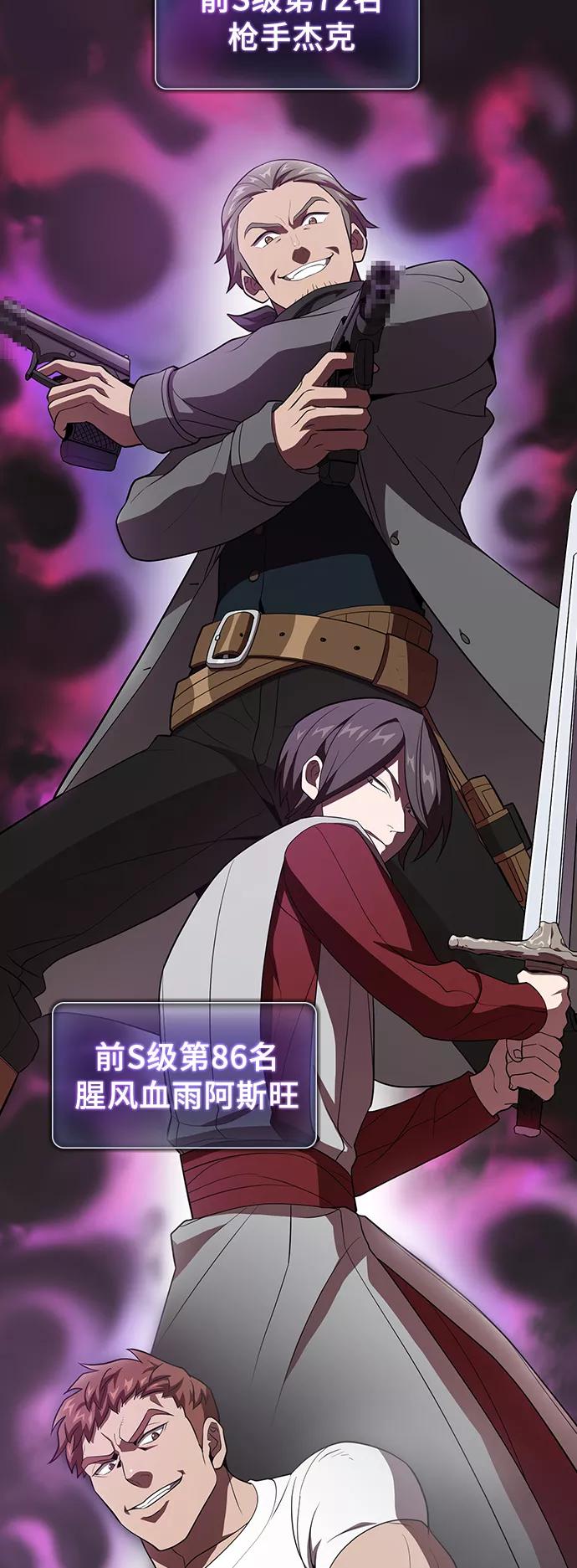 《被塔诅咒的猎人》第37话 第5页