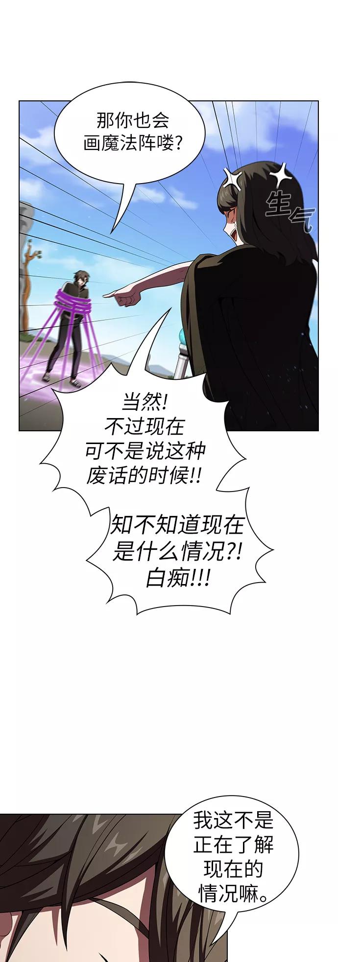 《被塔诅咒的猎人》第37话 第15页