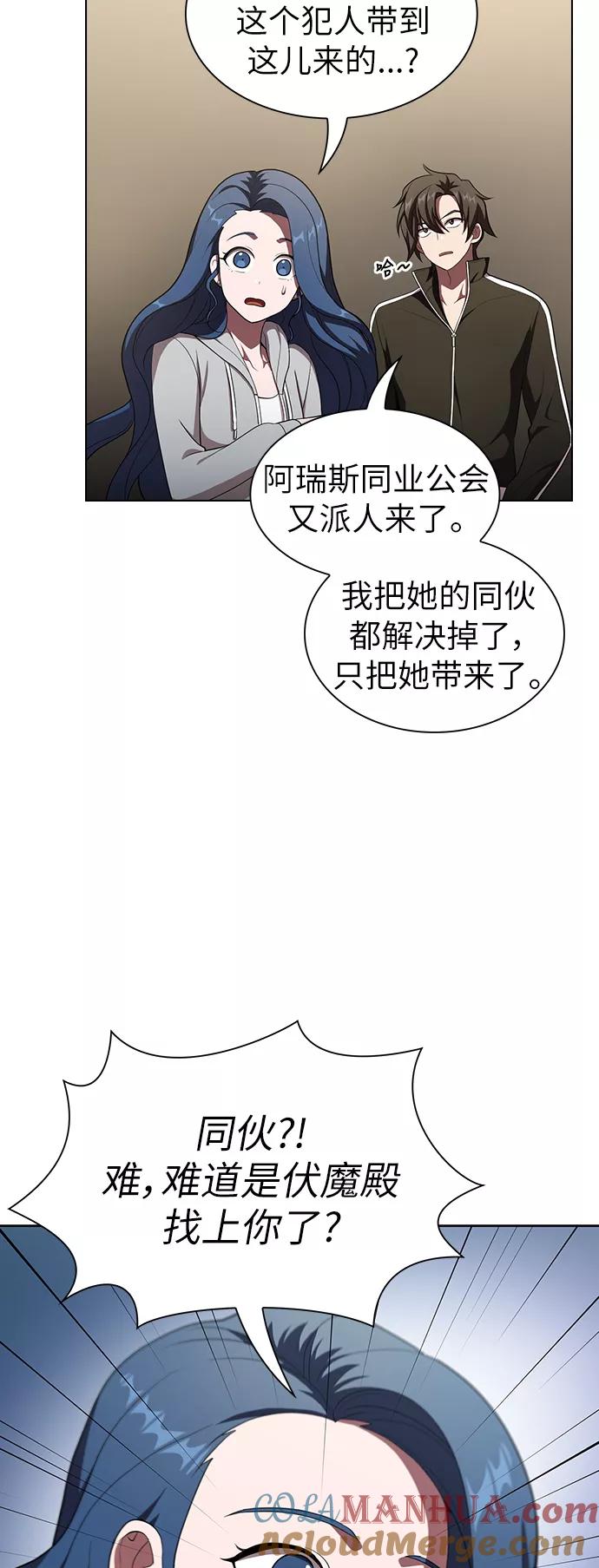 《被塔诅咒的猎人》第37话 第43页