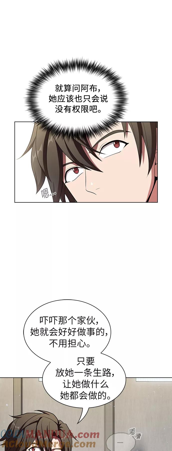 《被塔诅咒的猎人》第37话 第46页