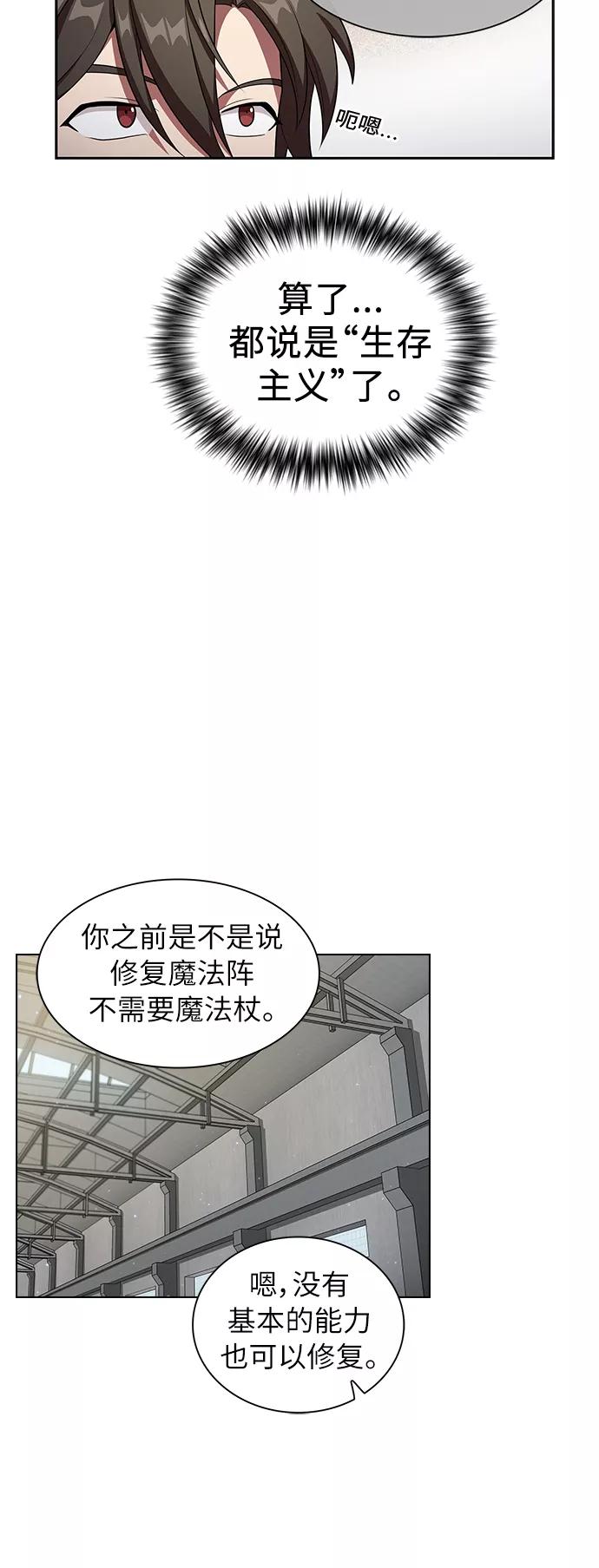 《被塔诅咒的猎人》第37话 第48页