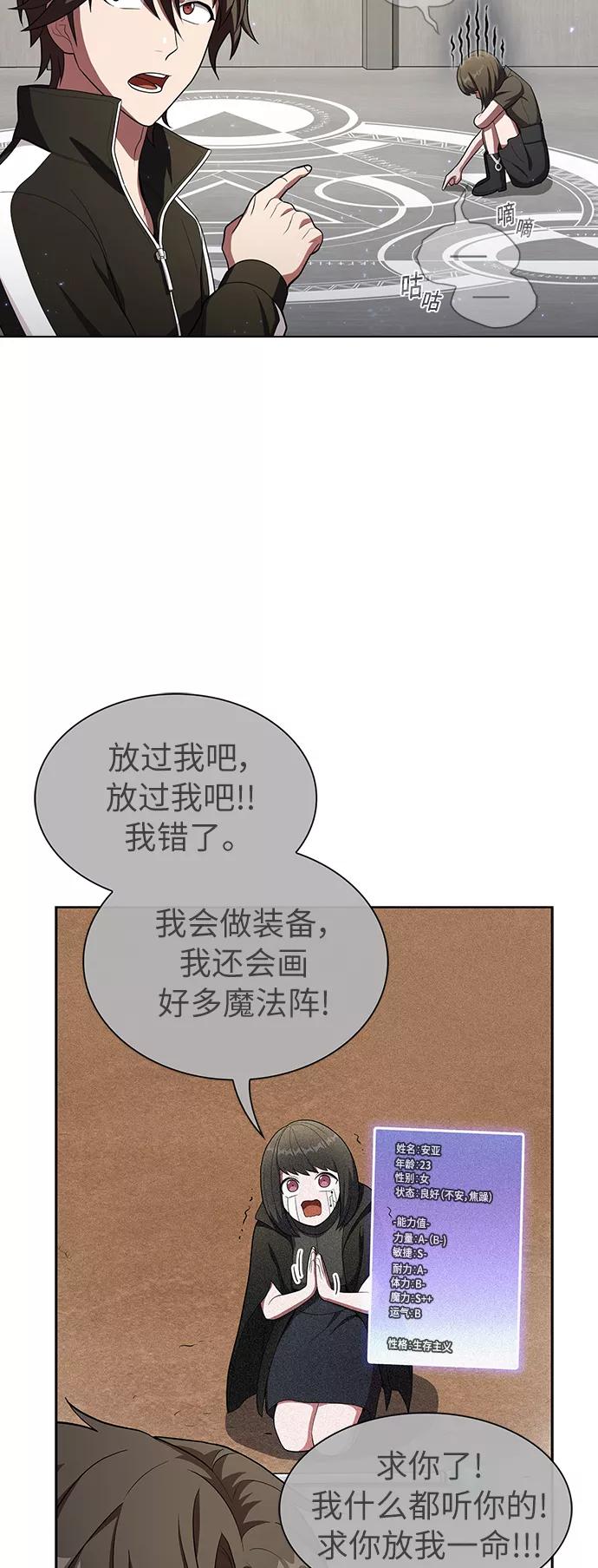 《被塔诅咒的猎人》第37话 第47页