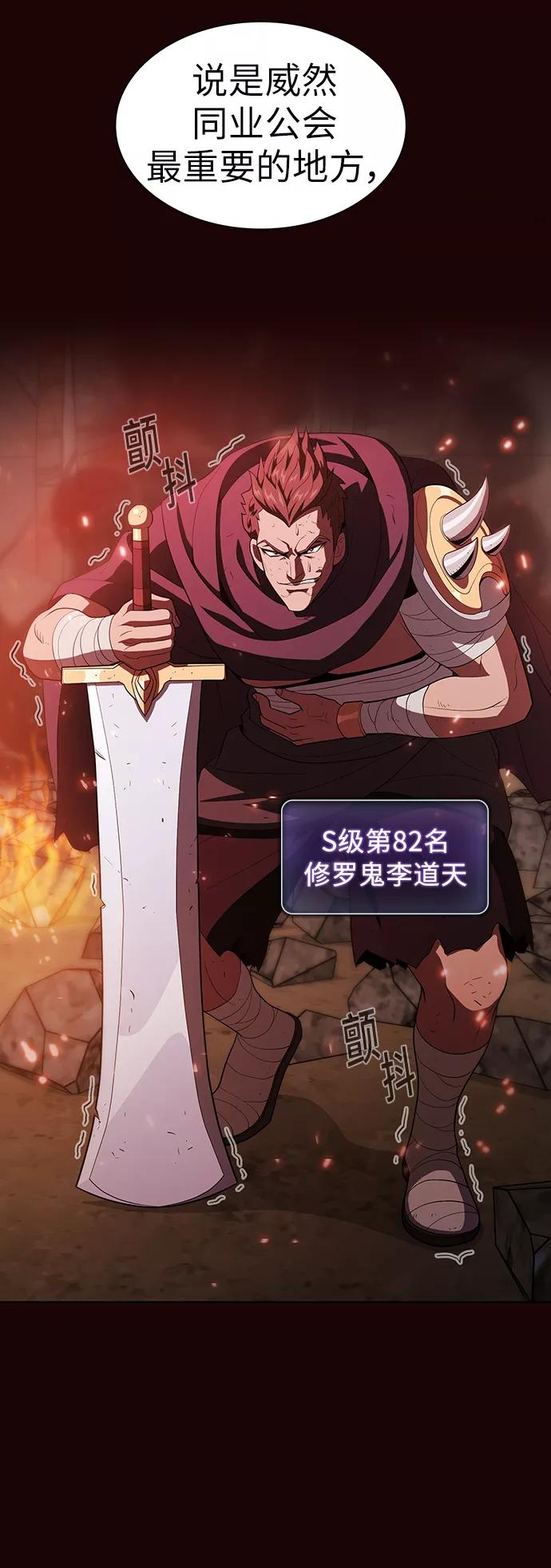 《被塔诅咒的猎人》第37话 第21页