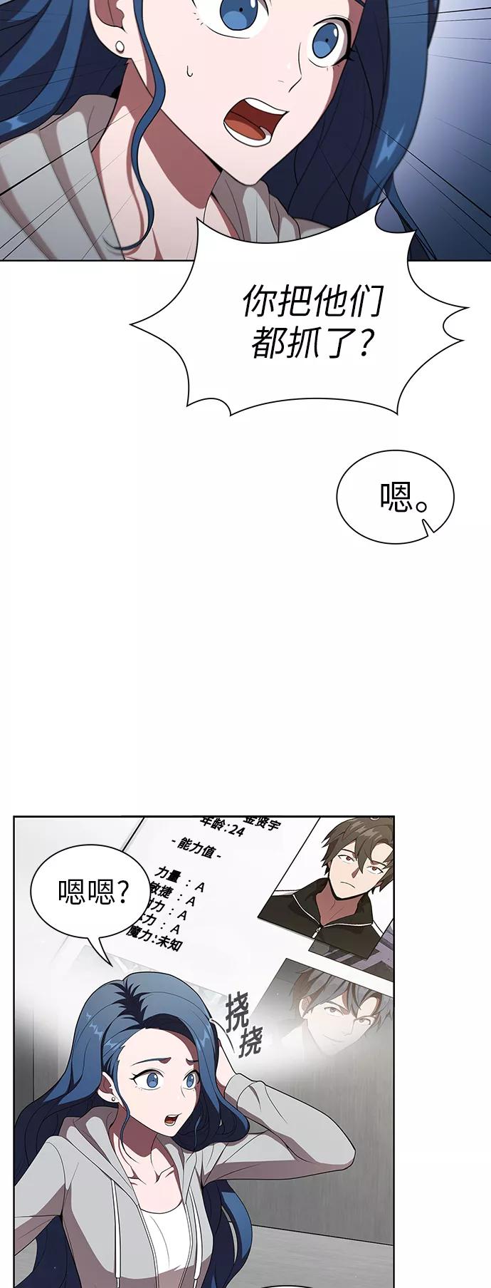 《被塔诅咒的猎人》第37话 第44页