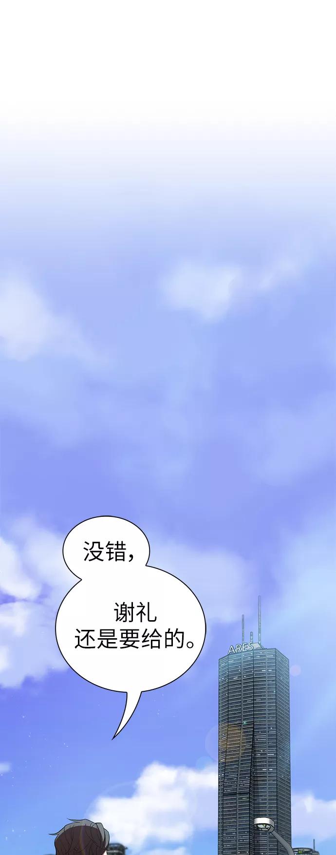 《被塔诅咒的猎人》第37话 第53页