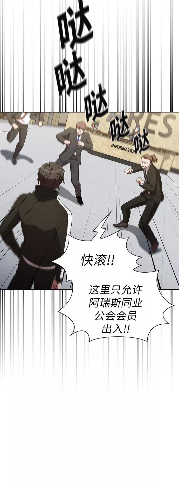 《被塔诅咒的猎人》第37话 第57页