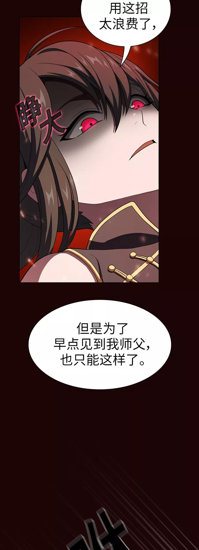 《被塔诅咒的猎人》第37话 第27页