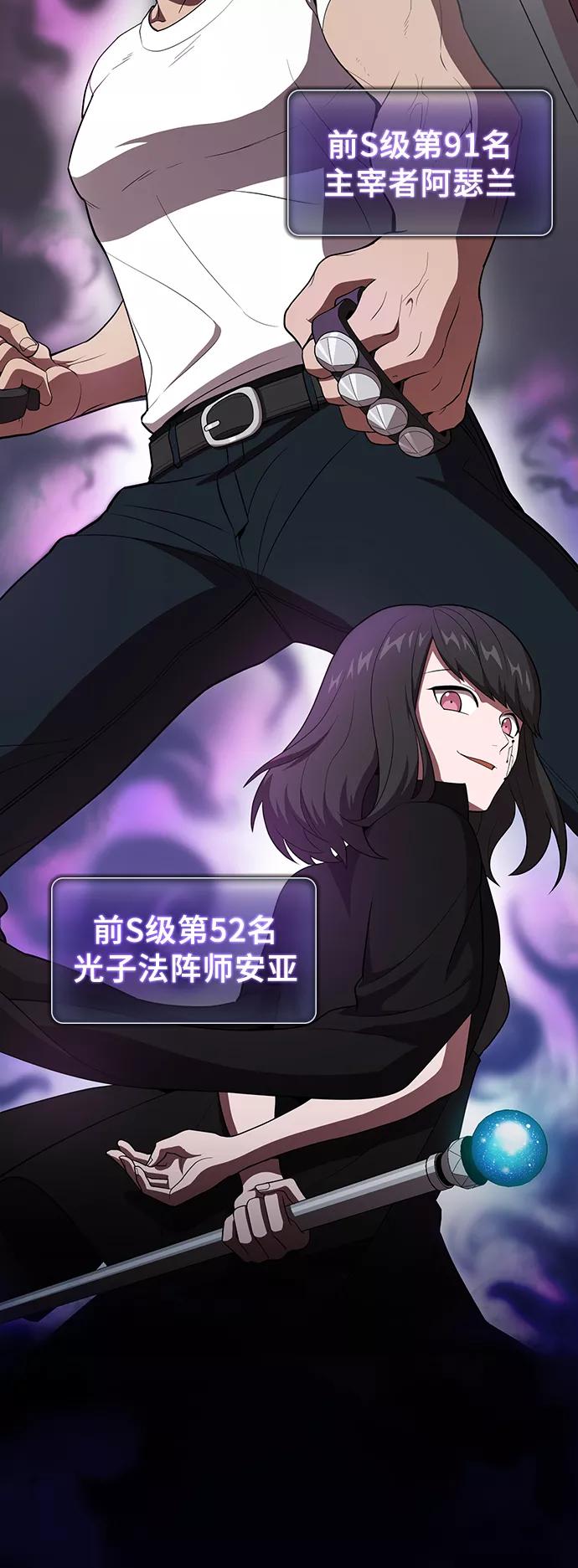 《被塔诅咒的猎人》第37话 第6页