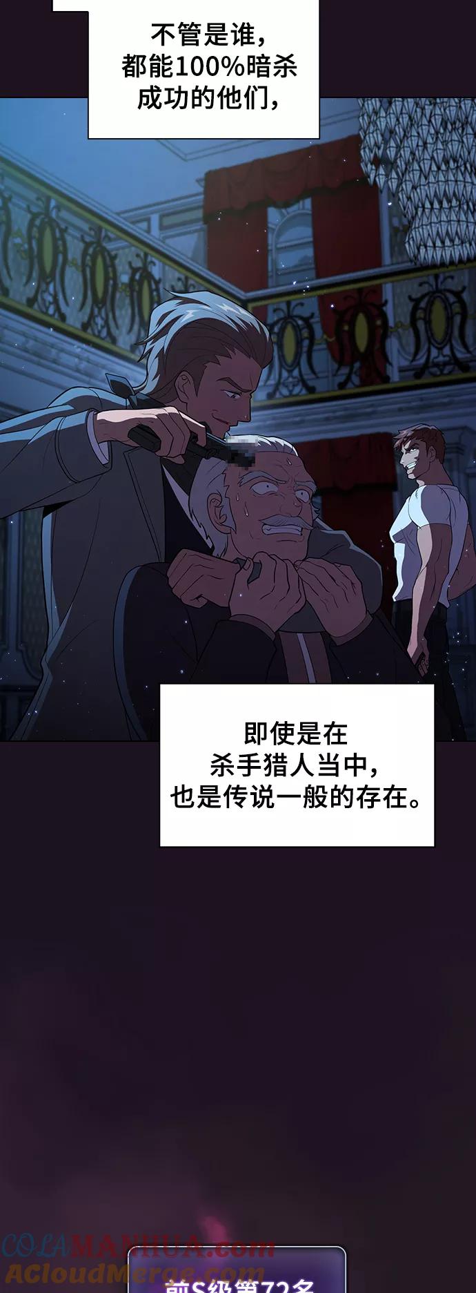 《被塔诅咒的猎人》第37话 第4页
