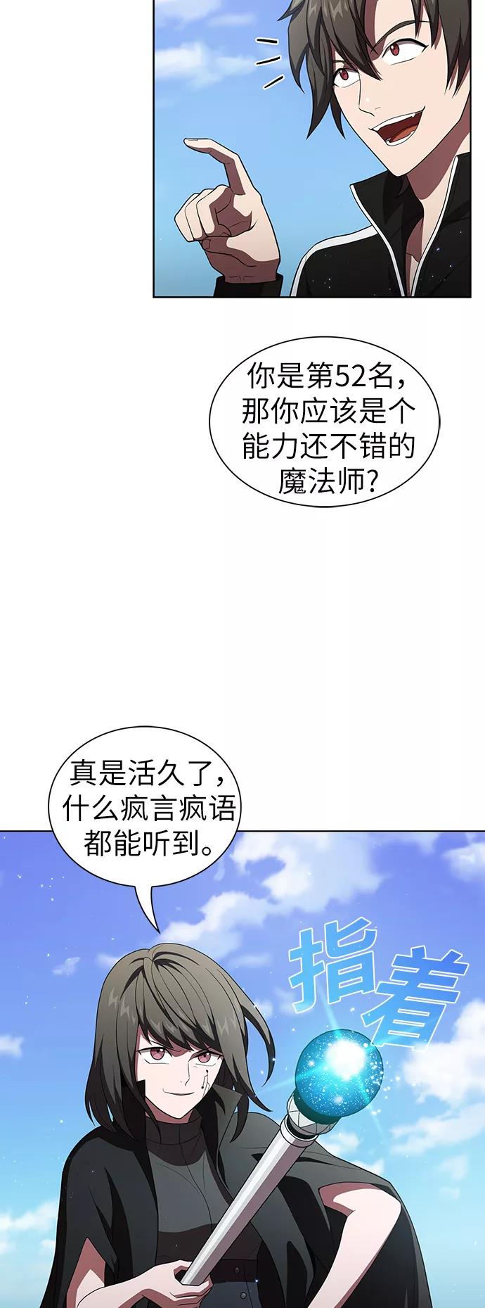 《被塔诅咒的猎人》第37话 第9页