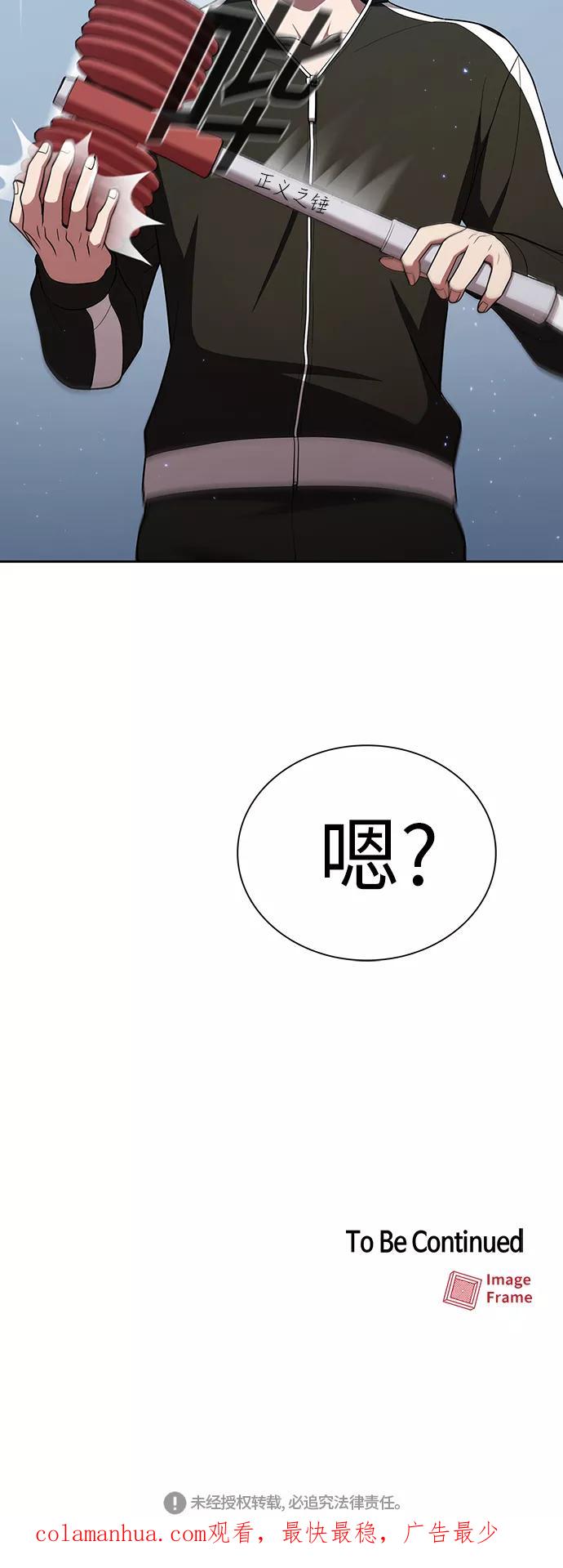 《被塔诅咒的猎人》第37话 第60页