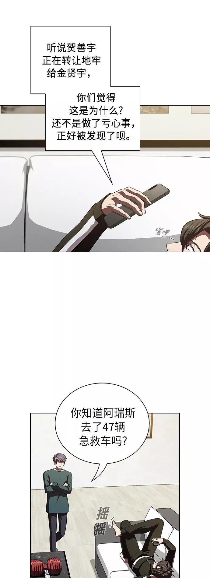 《被塔诅咒的猎人》第38话 第56页