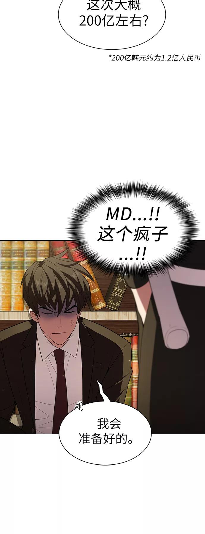 《被塔诅咒的猎人》第38话 第21页
