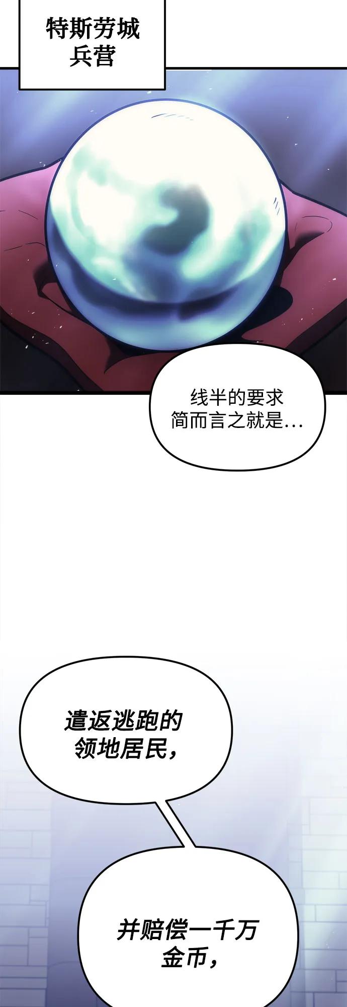 《灭门家族的重生者》第39话 第9页