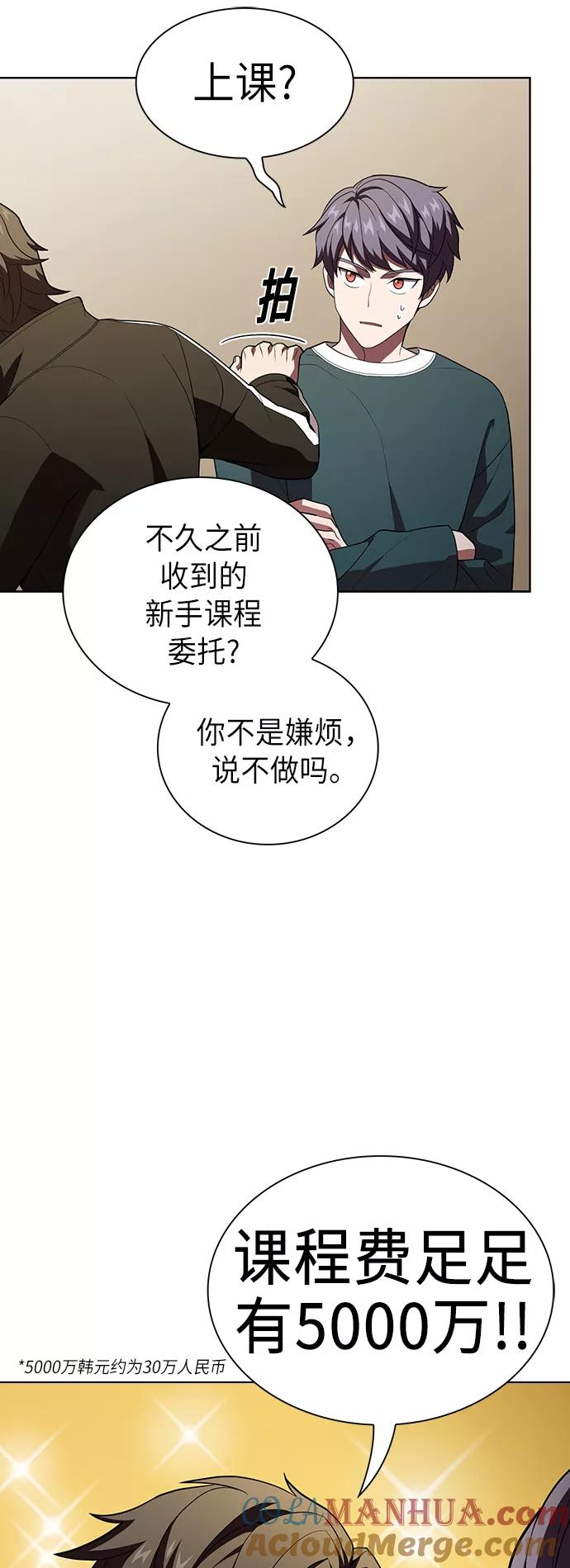 《被塔诅咒的猎人》第38话 第61页