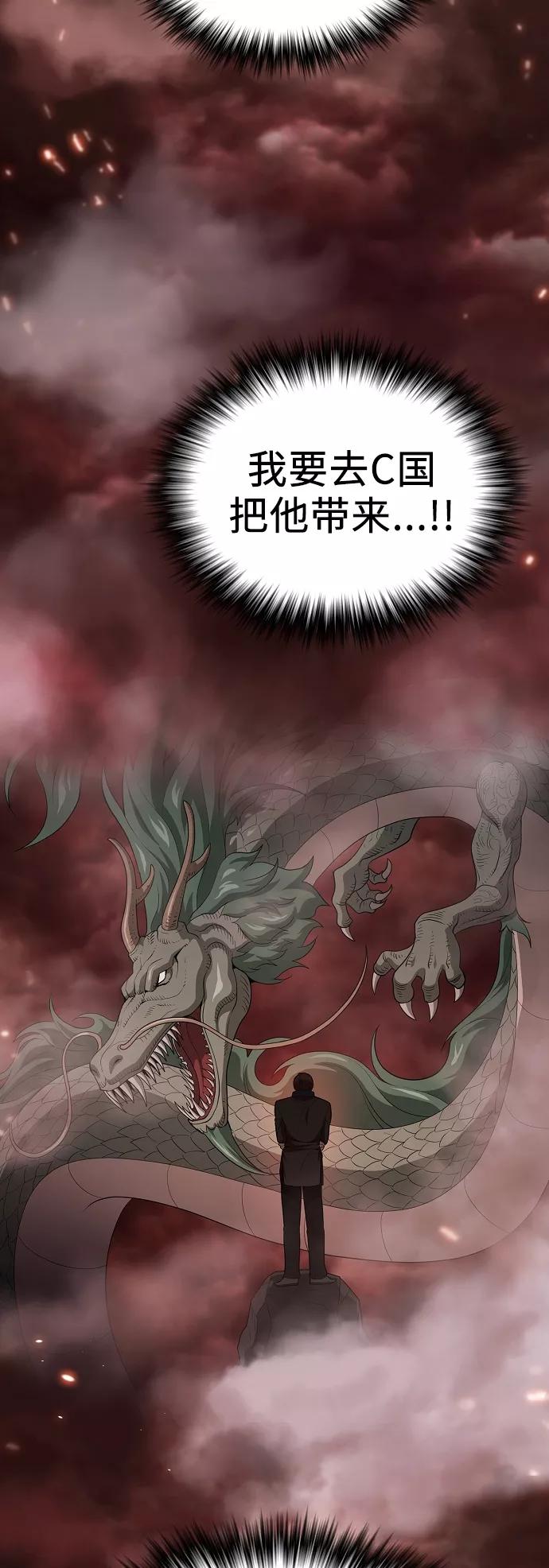 《被塔诅咒的猎人》第38话 第30页