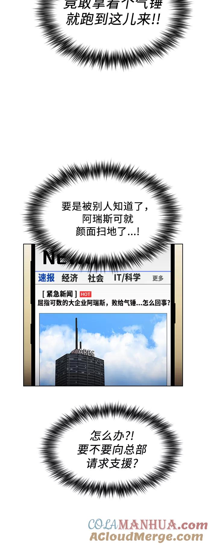 《被塔诅咒的猎人》第38话 第10页