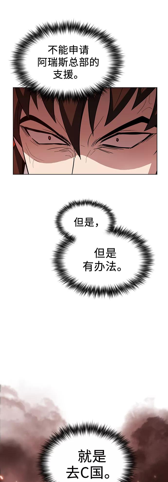 《被塔诅咒的猎人》第38话 第29页