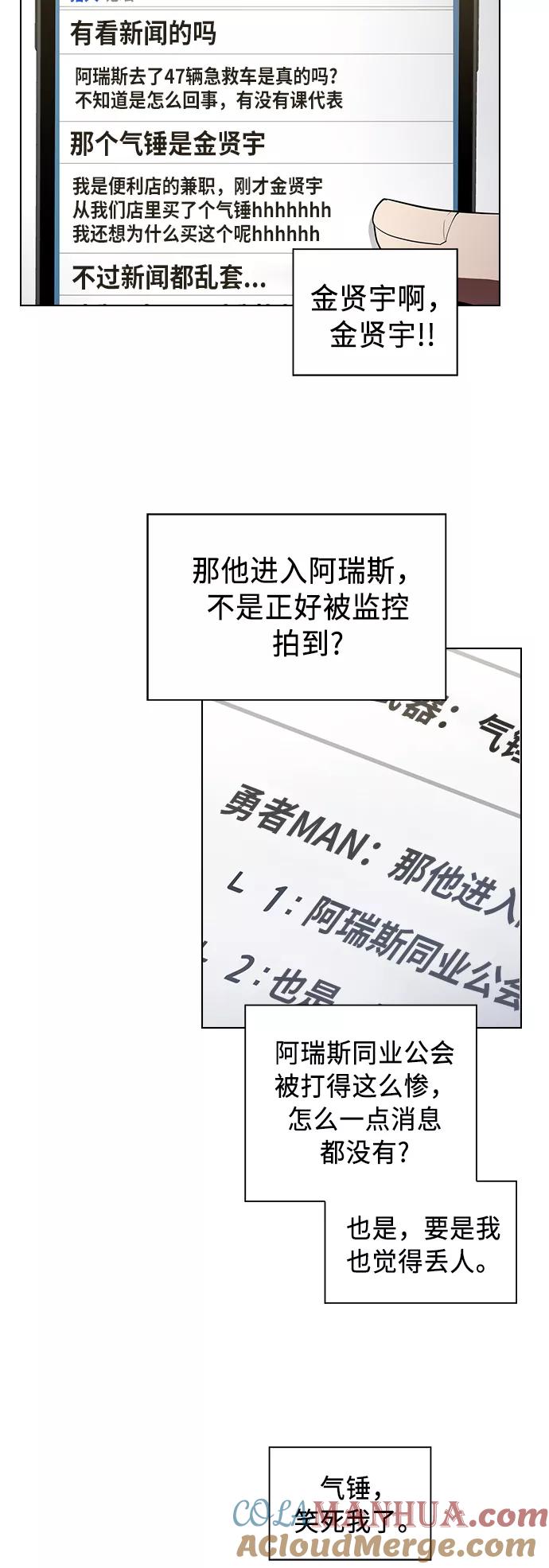 《被塔诅咒的猎人》第38话 第55页