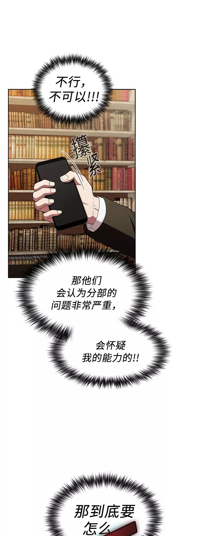 《被塔诅咒的猎人》第38话 第11页