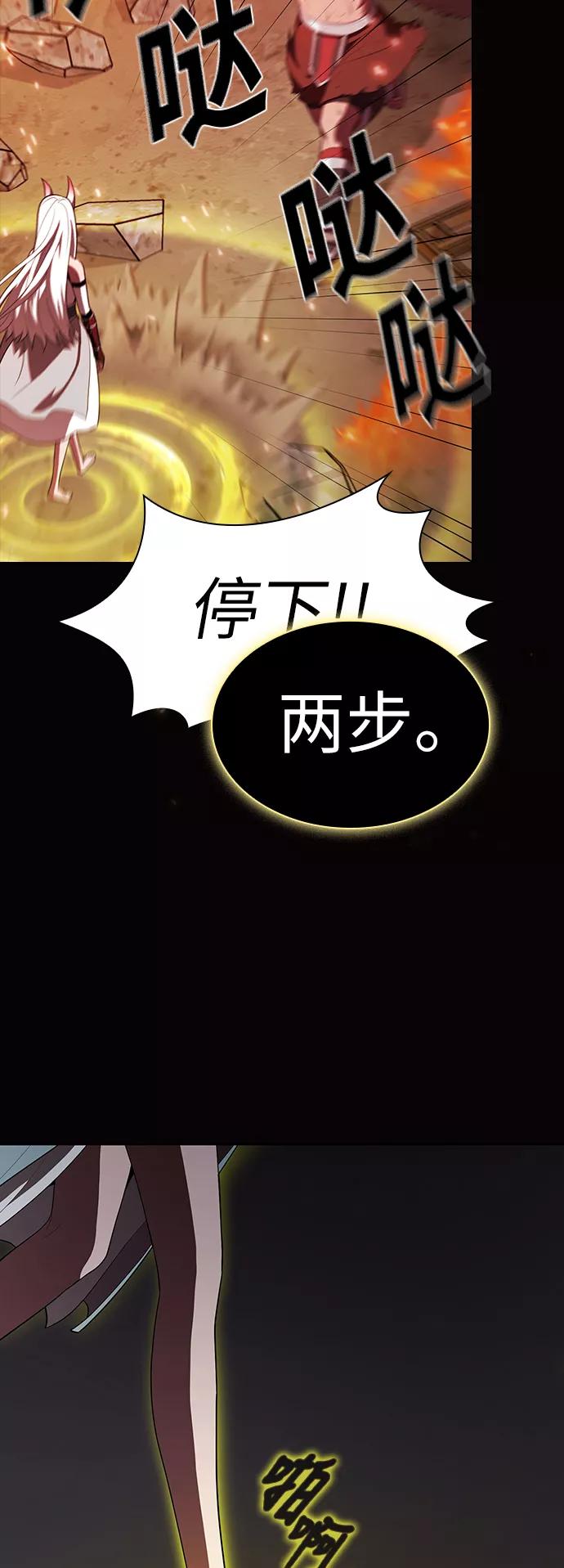 《被塔诅咒的猎人》第38话 第39页