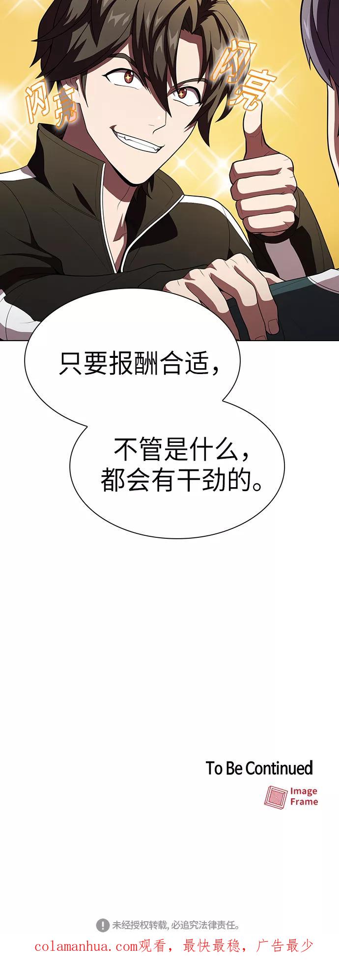 《被塔诅咒的猎人》第38话 第62页