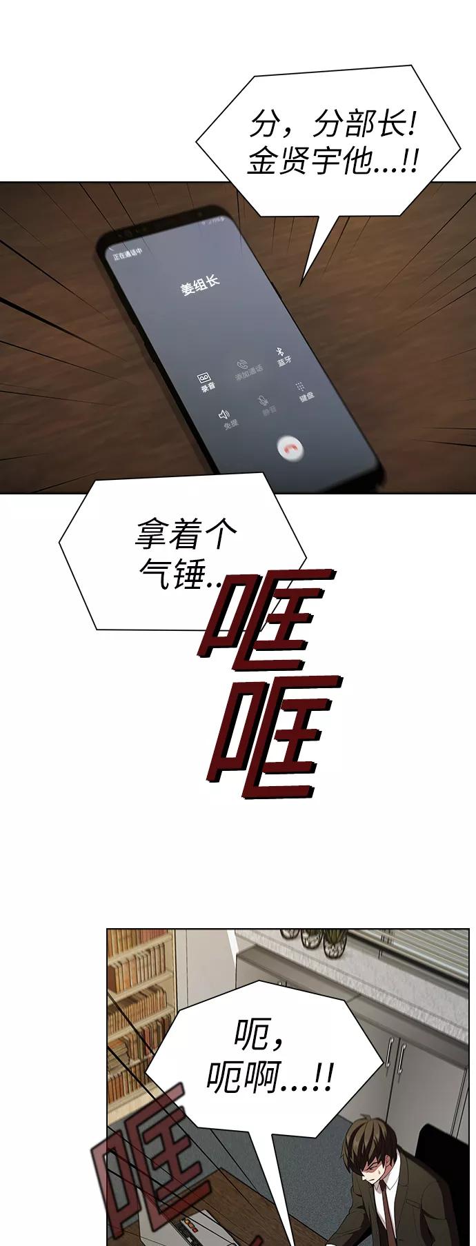 《被塔诅咒的猎人》第38话 第8页