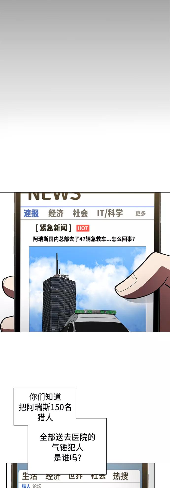 《被塔诅咒的猎人》第38话 第54页