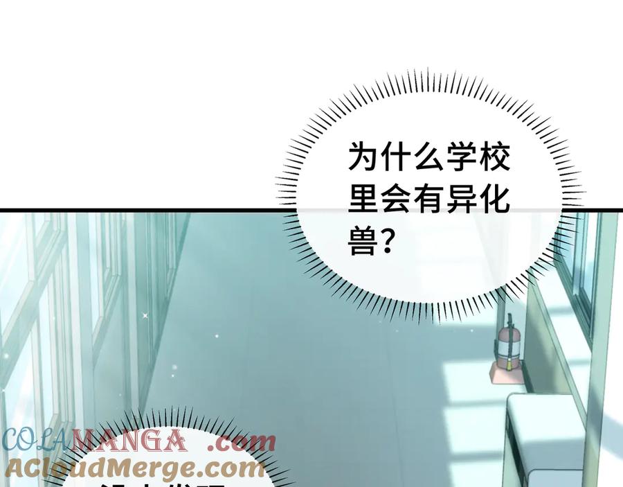 《我契约了我自己》第2话 天常狐 第21页