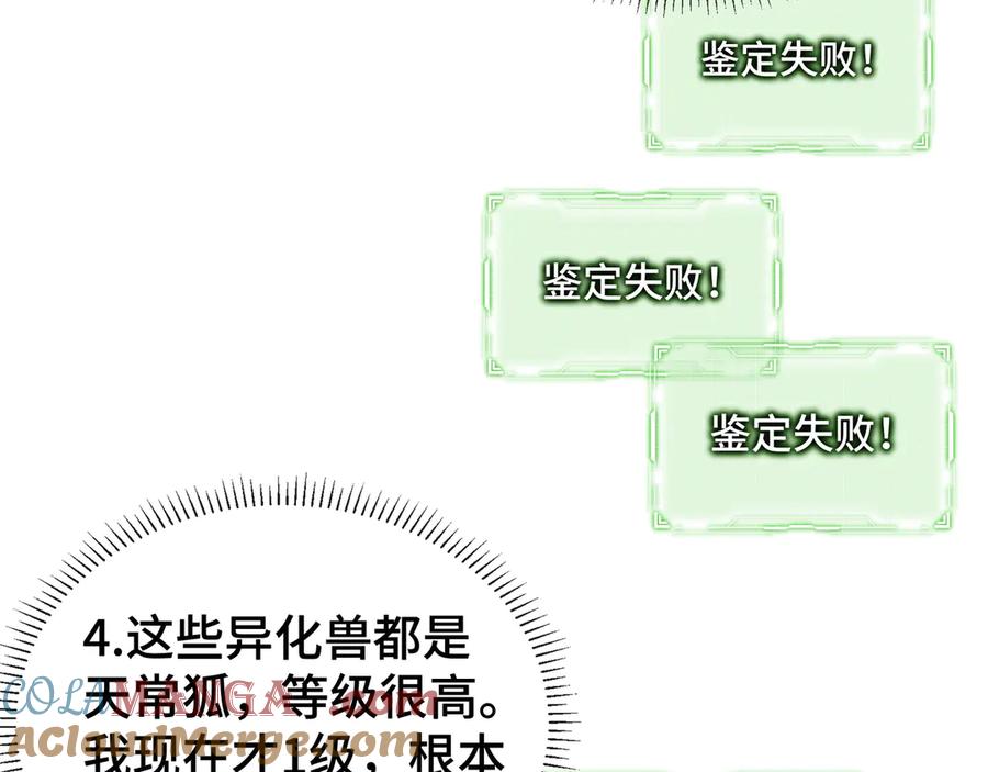 《我契约了我自己》第2话 天常狐 第73页