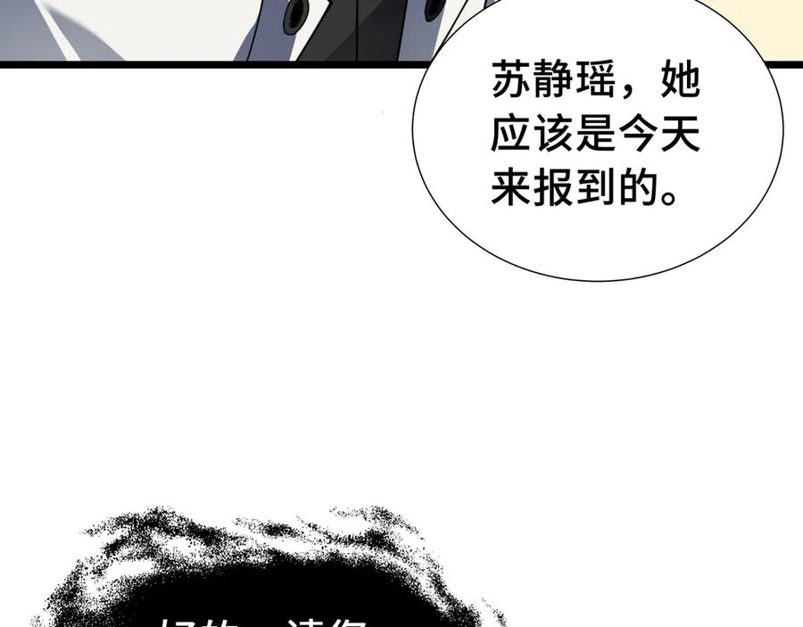 《我契约了我自己》第2话 天常狐 第104页
