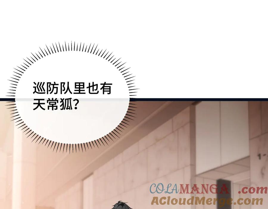 《我契约了我自己》第2话 天常狐 第109页