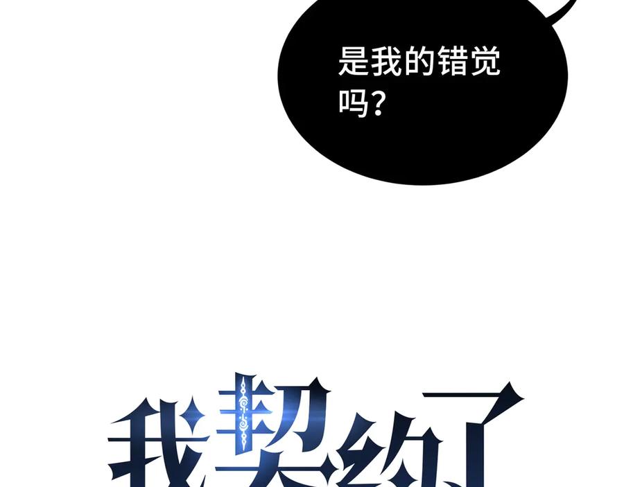 《我契约了我自己》第2话 天常狐 第18页