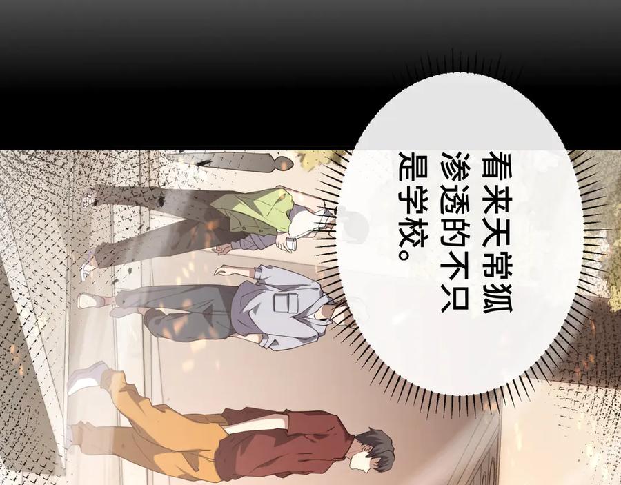 《我契约了我自己》第2话 天常狐 第146页