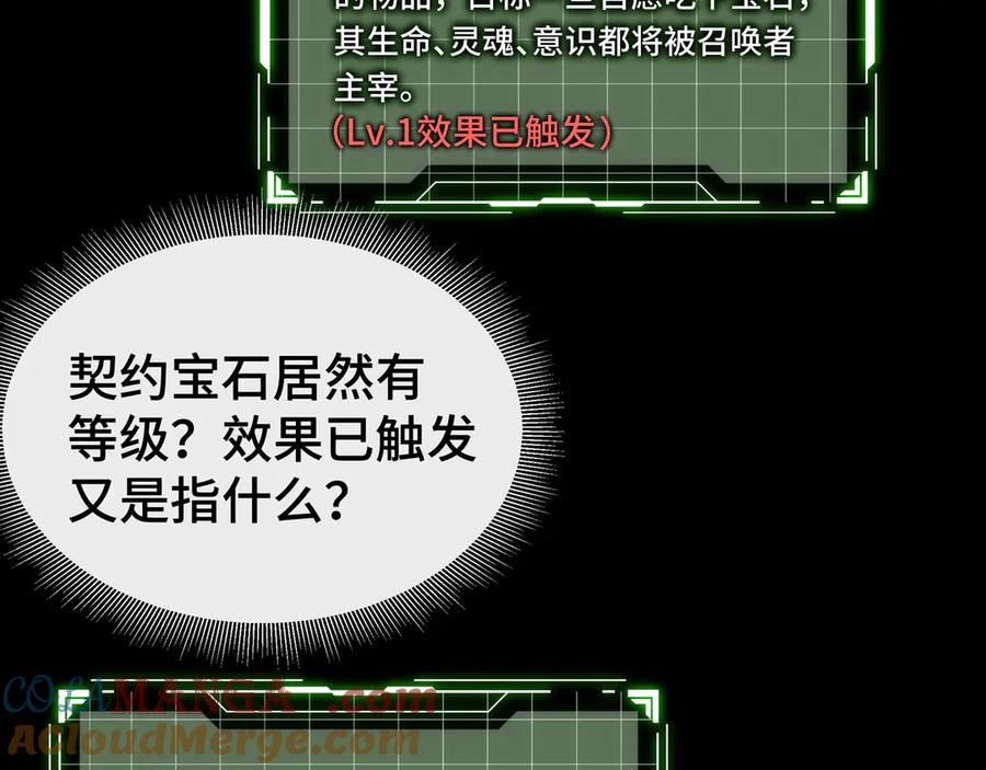 《我契约了我自己》第2话 天常狐 第61页