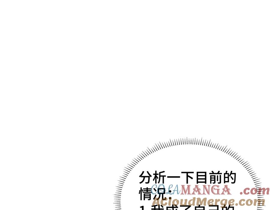 《我契约了我自己》第2话 天常狐 第69页