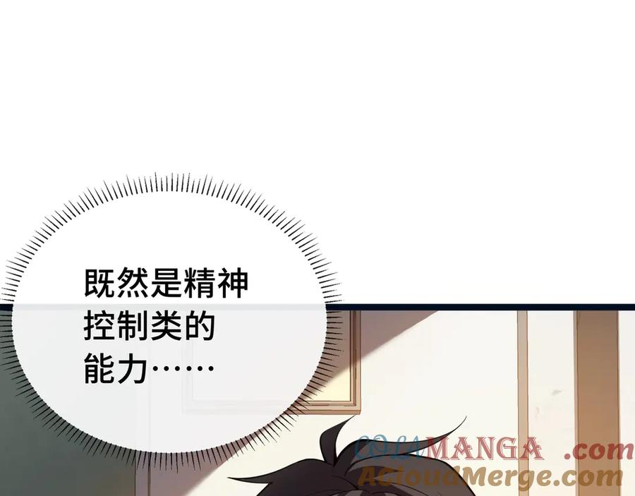 《我契约了我自己》第2话 天常狐 第77页