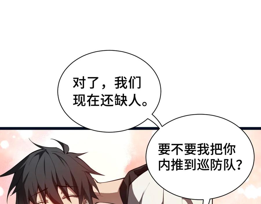 《我契约了我自己》第2话 天常狐 第126页