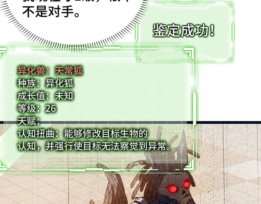 《我契约了我自己》第2话 天常狐 第74页