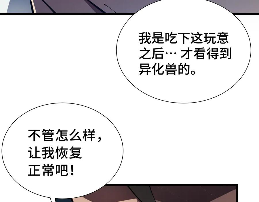 《我契约了我自己》第2话 天常狐 第42页