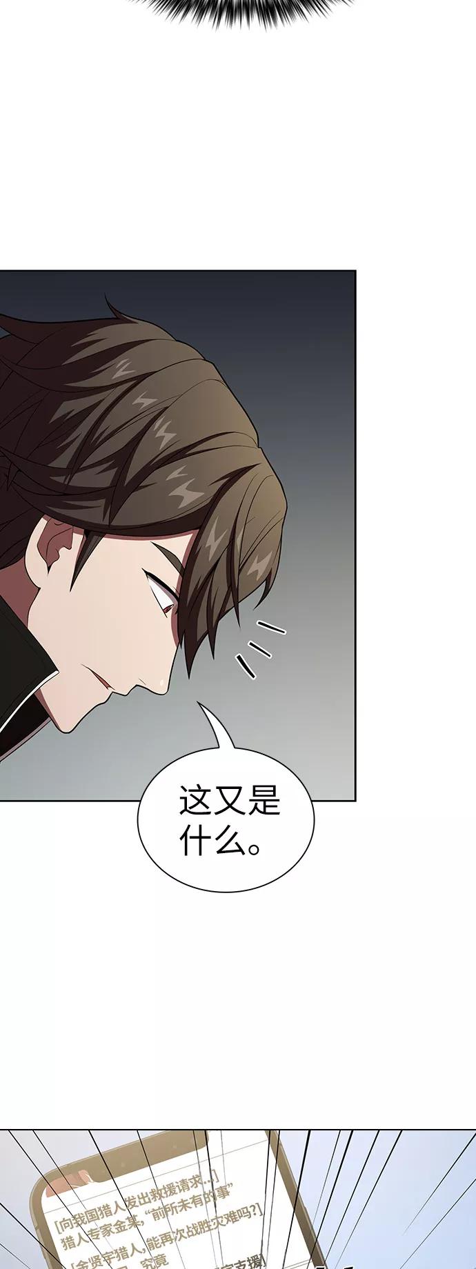 《被塔诅咒的猎人》第39话 第53页