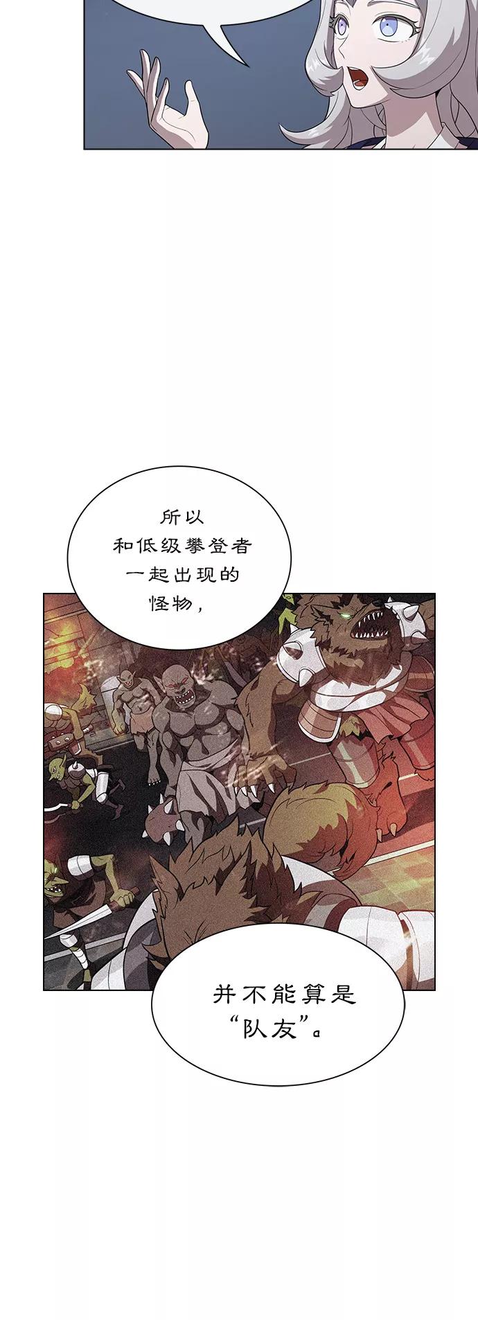 《被塔诅咒的猎人》第39话 第14页